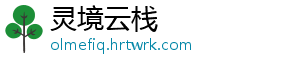 灵境云栈